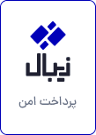 پرداخت آنلاین زیبال